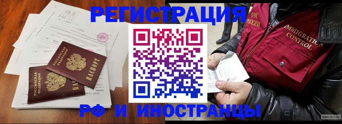 прописка иностранных граждан в Рославле