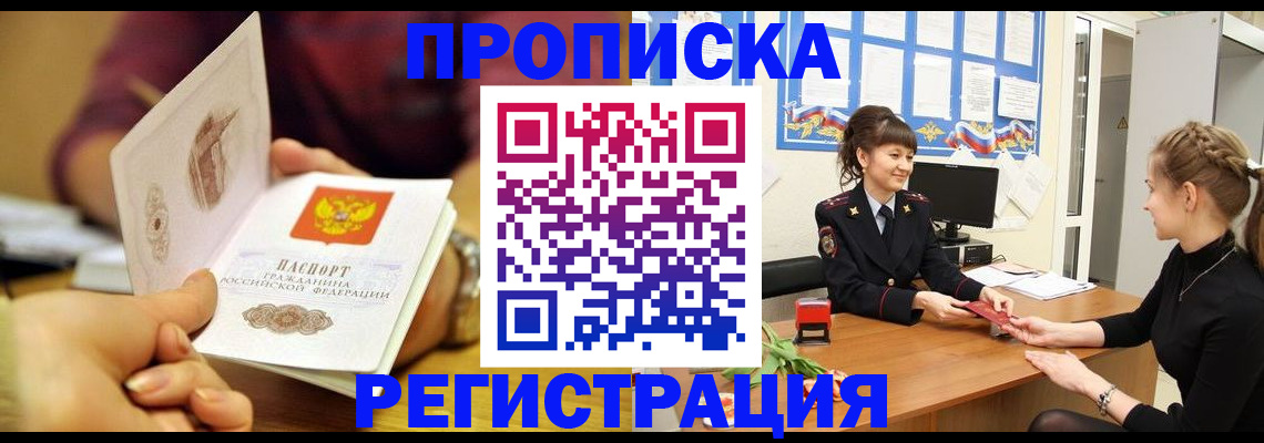 миграционный учет в Рославле